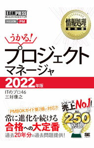 Flash - 【中古】【全品10倍！5/15限定】プロジェクトマネージャ 2022年版/ ITのプロ46 (単行本)