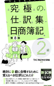 ����š۵�ˤλ�������������2�� / TAC����