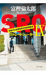 Author Name: Ya: Ra: Wa Line - 【中古】SRO 9/ 富樫倫太郎