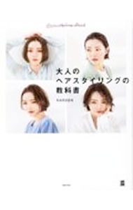 樂天商城 - 【中古】大人のヘアスタイリングの教科書 / GARDEN (単行本)