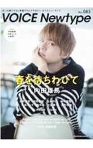 【中古】VOICE　Newtype　No．083 / KADOKAWA (単行本)