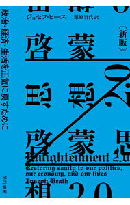 &nbsp;&nbsp;&nbsp; 啓蒙思想2．0 の詳細 出版社: 早川書房 レーベル: 作者: HeathJoseph カナ: ケイモウシソウニテンゼロ / ジョセフヒース サイズ: 文庫 関連商品リンク : HeathJoseph 早川書房