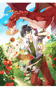 【中古】転生社畜のチート菜園　万能スキルと便利な使い魔妖精を駆使してたら、気づけば大陸一の生産拠点ができていた / 可換環 (単行本)