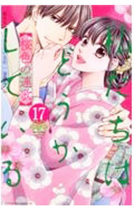 Shinshokan Wings C - 【中古】私たちはどうかしている 17/ 安藤なつみ