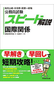 &nbsp;&nbsp;&nbsp; 公務員試験　スピード解説　国際関係 単行本 の詳細 カテゴリ: 中古本 ジャンル: 教育・福祉・資格 就職 出版社: 実務教育出版 レーベル: 作者: 高瀬淳一 カナ: コウムインシケンスピードカイセツコクサイカンケイ / タカセジュンイチ サイズ: 単行本 ISBN: 9784788941854 発売日: 2017/08/05 関連商品リンク : 高瀬淳一 実務教育出版