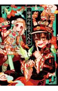 【中古】あいだいろ画集 地縛少年花子くん 2/ あいだいろ