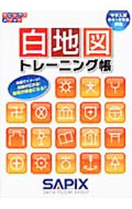 【中古】【赤シート・別冊解答用紙付】白地図トレーニング帳　中学入試小4〜6年生対象 / 代々木ライブラリー (単行本)