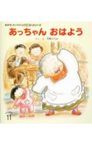 &nbsp;&nbsp;&nbsp; あっちゃんおはよう 単行本 の詳細 カテゴリ: 中古本 ジャンル: 料理・趣味・児童 絵本 出版社: チャイルド本社 レーベル: 作者: 大西ひろみ カナ: アッチャンオハヨウ / オオニシヒロミ サイズ: 単行本 ISBN: 9784805450642 発売日: 2020/11/01 関連商品リンク : 大西ひろみ チャイルド本社