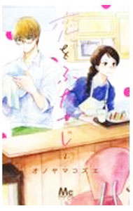 &nbsp;&nbsp;&nbsp; 恋をふたさじ 2 新書版 の詳細 カテゴリ: 中古コミック ジャンル: 少女 出版社: 集英社 レーベル: マーガレットコミックス 作者: オノヤマコズエ カナ: コイヲフタサジ / オノヤマコズエ サイズ: 新書版 ISBN: 9784088446509 発売日: 2022/05/25 関連商品リンク : オノヤマコズエ 集英社 マーガレットコミックス　　
