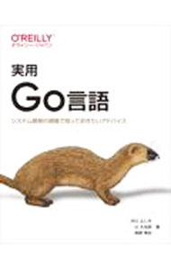 Flash - 【中古】【全品10倍！5/15限定】実用Go言語 / 渋川よしき (単行本)