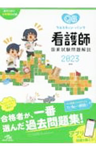 &nbsp;&nbsp;&nbsp; クエスチョン・バンク看護師国家試験問題解説 2023 単行本 の詳細 ページを切り取ってファイリングできる2穴付き。 カテゴリ: 中古本 ジャンル: スポーツ・健康・医療 医療 出版社: メディックメディア レーベル: 作者: 医療情報科学研究所 カナ: クエスチョンバンクカンゴシコッカシケンモンダイカイセツ / イリョウジョウホウカガクケンキュウジョ サイズ: 単行本 ISBN: 4896328677 発売日: 2022/04/01 関連商品リンク : 医療情報科学研究所 メディックメディア