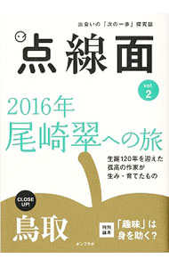 【中古】点線面　vol．2 / ポンプラボ (単行本)