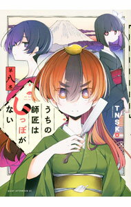 【中古】うちの師匠はしっぽがない 8/ TNSK