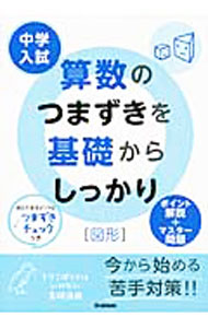 &nbsp;&nbsp;&nbsp; 中学入試　算数のつまずきを基礎からしっかり　図形 単行本 の詳細 カテゴリ: 中古本 ジャンル: 産業・学術・歴史 数学 出版社: 学研プラス レーベル: 作者: 学研教育出版【編】 カナ: チュウガクニュウシサンスウノツマズキヲキソカラシッカリズケイ / ガッケンキョウイクシュッパン サイズ: 単行本 ISBN: 9784053032102 発売日: 2010/08/01 関連商品リンク : 学研教育出版【編】 学研プラス