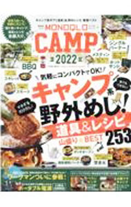 【中古】MONOQLO　CAMP 2022/