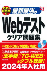 &nbsp;&nbsp;&nbsp; 最新最強のWebテストクリア問題集 ’24年版 単行本 の詳細 カテゴリ: 中古本 ジャンル: 政治・経済・法律 社会その他 出版社: 成美堂出版 レーベル: 作者: ネオキャリア カナ: サイシンサイキョウノウェブテストクリアモンダイシュウ / ネオキャリア サイズ: 単行本 ISBN: 4415234885 発売日: 2022/05/01 関連商品リンク : ネオキャリア 成美堂出版