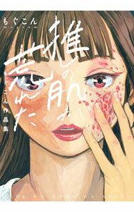 ����šۿ䤷��ȩ���Ӥ줿���ݤ⤰������ʽ��� / �⤰����