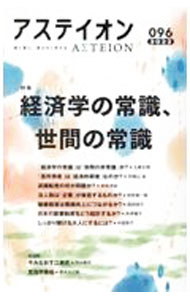 Library, Bibliography - 【中古】アステイオン 96（2022）/ サントリー文化財団 (単行本)