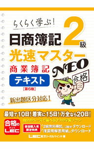 &nbsp;&nbsp;&nbsp; 日商簿記2級光速マスターNEO商業簿記テキスト 単行本 の詳細 カテゴリ: 中古本 ジャンル: 教育・福祉・資格 簿記検定 出版社: 東京リーガルマインド レーベル: 作者: 東京リーガルマインド カナ: ニッショウボキニキュウコウソクマスターネオショウギョウボキテキスト / トウキョウリーガルマインド サイズ: 単行本 ISBN: 4844999379 発売日: 2022/05/01 関連商品リンク : 東京リーガルマインド 東京リーガルマインド