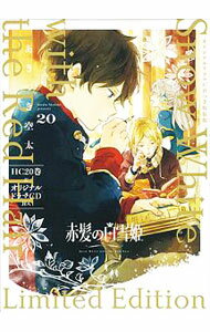 Princess C - 【中古】【限定版　ドラマCD付】赤髪の白雪姫 20/ あきづき空太