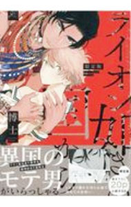 Kaiosha Gush C - 【中古】【全品10倍！5/15限定】ライオン如きの国から / 博士 ボーイズラブコミック