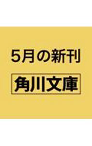 Author Name: Sa Line - 【中古】幽霊座 / 横溝正史