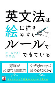 &nbsp;&nbsp;&nbsp; 英文法は絵に描きやすいルールでできている 単行本 の詳細 冠詞が必要な理由は？　give　upはなぜ「諦める」なのか？　英語と日本語の「世界の見え方」の違いを、言語学に裏付けされた「英語は絵に描きやすいルールでできている」という理論をもとに豊富なイラストで解説する。 カテゴリ: 中古本 ジャンル: 産業・学術・歴史 英語 出版社: 明日香出版社 レーベル: 作者: AllwrightChiemi カナ: エイブンポウワエニエガキヤスイルールデデキテイル / オールライトチエミ サイズ: 単行本 ISBN: 4756922083 発売日: 2022/05/01 関連商品リンク : AllwrightChiemi 明日香出版社