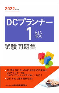 &nbsp;&nbsp;&nbsp; DCプランナー1級試験問題集 2022年度版 単行本 の詳細 カテゴリ: 中古本 ジャンル: 政治・経済・法律 社会問題 出版社: 金融財政事情研究会 レーベル: 作者: 金融財政事情研究会 カナ: ディーシープランナーイッキュウシケンモンダイシュウ / キンユウザイセイジジョウケンキュウカイ サイズ: 単行本 ISBN: 4322141337 発売日: 2022/06/01 関連商品リンク : 金融財政事情研究会 金融財政事情研究会