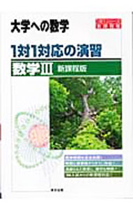 &nbsp;&nbsp;&nbsp; 1対1対応の演習／数学III—大学への数学 単行本 の詳細 カテゴリ: 中古本 ジャンル: 産業・学術・歴史 数学 出版社: 東京出版 レーベル: 作者: 東京出版編集部【編】 カナ: イッタイイチタイオウノエンシュウスウガク3ダイガクヘノスウガク / トウキョウシュッパンヘンシュウブ サイズ: 単行本 ISBN: 488742096X 発売日: 2005/03/25 関連商品リンク : 東京出版編集部【編】 東京出版