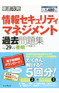 &nbsp;&nbsp;&nbsp; 徹底攻略　情報セキュリティマネジメント過去問題集　平成29年度春期 単行本 の詳細 カテゴリ: 中古本 ジャンル: 女性・生活・コンピュータ コンピューター・インターネットその他 出版社: インプレス レーベル: 作者: 五十嵐聡 カナ: テッテイコウリャクジョウホウセキュリティマネジメントカコモンダイシュウジェイセイ29ネンドシュンキ / イガラシサトシ サイズ: 単行本 ISBN: 9784295000419 発売日: 2016/12/01 関連商品リンク : 五十嵐聡 インプレス