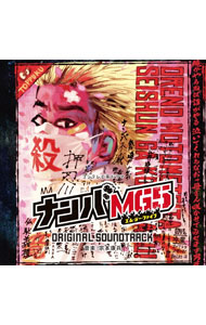 【中古】フジテレビ系ドラマ ナンバMG5 オリジナルサウンドトラック / 宗本康兵