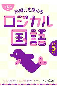 &nbsp;&nbsp;&nbsp; くもんの読解力を高めるロジカル国語小学5年生 単行本 の詳細 カテゴリ: 中古本 ジャンル: 産業・学術・歴史 学術その他 出版社: くもん出版 レーベル: 作者: くもん出版 カナ: クモンノドッカイリョクヲタカメルロジカルコクゴショウガク5ネンセイ / クモンシュッパン サイズ: 単行本 ISBN: 9784774328478 発売日: 2019/03/01 関連商品リンク : くもん出版 くもん出版