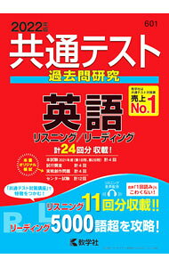 &nbsp;&nbsp;&nbsp; 【別冊問題編付】共通テスト過去問研究　英語　2022年版 単行本 の詳細 付属品：別冊問題編付 カテゴリ: 中古本 ジャンル: 産業・学術・歴史 学術その他 出版社: 教学社 レーベル: 共通テスト赤本シリーズ 作者: 教学社編集部【編】 カナ: キョウツウテストカコモンケンキュウエイゴ2022ネンバン / キョウガクシャヘンシュウブ サイズ: 単行本 ISBN: 9784325241799 発売日: 2021/04/30 関連商品リンク : 教学社編集部【編】 教学社 共通テスト赤本シリーズ