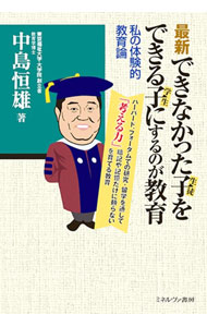 &nbsp;&nbsp;&nbsp; 最新できなかった子をできる子にするのが教育 単行本 の詳細 今後21世紀の国民生活を支える優秀な人材を養成するために、本当に必要な教育方法とは何か。著者がハーバード、フォーダムでの研究・留学を通して学んだ、暗記や記憶だけに頼らない「考える力」を育てる教育を提唱する。 カテゴリ: 中古本 ジャンル: 教育・福祉・資格 教育その他 出版社: ミネルヴァ書房 レーベル: 作者: 中島恒雄 カナ: サイシンデキナカッタコオデキルコニスルノガキョウイク / ナカジマツネオ サイズ: 単行本 ISBN: 4623094424 発売日: 2022/05/01 関連商品リンク : 中島恒雄 ミネルヴァ書房