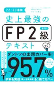 &nbsp;&nbsp;&nbsp; 史上最強のFP2級AFPテキスト 22−23年版 単行本 の詳細 カテゴリ: 中古本 ジャンル: ビジネス 株 出版社: ナツメ社 レーベル: 作者: 高山一惠 カナ: シジョウサイキョウノエフピーニキュウエーエフピーテキスト / タカヤマカズエ サイズ: 単行本 ISBN: 4816372162 発売日: 2022/07/01 関連商品リンク : 高山一惠 ナツメ社