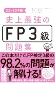 &nbsp;&nbsp;&nbsp; 史上最強のFP3級問題集 22−23年版 単行本 の詳細 カテゴリ: 中古本 ジャンル: ビジネス 株 出版社: ナツメ社 レーベル: 作者: 高山一惠 カナ: シジョウサイキョウノエフピーサンキュウモンダイシュウ / タカヤマカズエ サイズ: 単行本 ISBN: 4816372155 発売日: 2022/07/01 関連商品リンク : 高山一惠 ナツメ社