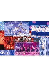 &nbsp;&nbsp;&nbsp; 【Blu−ray】9th YEAR BIRTHDAY LIVE DAY4 4th MEMBERS の詳細 発売元: ソニー・ミュージックレコーズ ディスク枚数: 1枚 品番: SRXL340 リージョンコード: 2 発売日: 2022/06/08 映像特典: 関連商品リンク : 乃木坂46 ソニー・ミュージックレコーズ