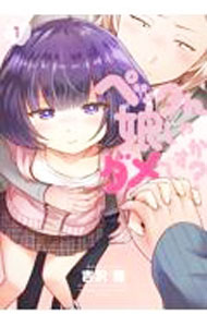 Premium （Youth） - 【中古】ペッタん娘じゃダメですか？ 1/ 吉沢雅