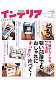 【中古】オレンジページインテリア　No．31 / オレンジページ