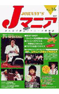 Book, Catalog - 【中古】Jマニア　No．16 / 鹿砦社 (単行本)