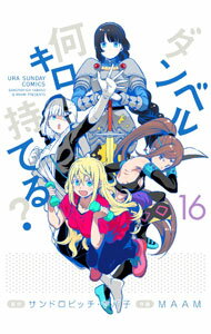 【中古】ダンベル何キロ持てる？ 16/ MAAM