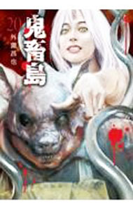 &nbsp;&nbsp;&nbsp; 鬼畜島　【新装版】 20 B6版 の詳細 カテゴリ: 中古コミック ジャンル: 青年 出版社: LINE　Digital　Frontier レーベル: LINEコミックス 作者: 外薗昌也 カナ: キチクジマシンソウバン / ホカゾノマサヤ サイズ: B6版 ISBN: 9784866972695 発売日: 2022/07/15 関連商品リンク : 外薗昌也 LINE　Digital　Frontier LINEコミックス　　