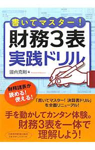 &nbsp;&nbsp;&nbsp; 書いてマスター！財務3表・実践ドリル 単行本 の詳細 カテゴリ: 中古本 ジャンル: ビジネス 経理・会計 出版社: 日本経済新聞出版社 レーベル: 作者: 國貞克則 カナ: カイテマスターザイム3ヒョウジッセンドリル / クニサダカツノリ サイズ: 単行本 ISBN: 9784532316778 発売日: 2010/12/21 関連商品リンク : 國貞克則 日本経済新聞出版社