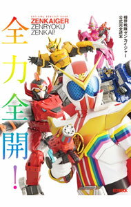 【中古】全力全開！ / ホビージャパン