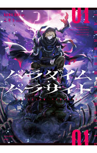 【中古】パラダイム・パラサイト 01/ kawa．kei (単行本)