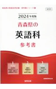&nbsp;&nbsp;&nbsp; 青森県の英語科参考書 ’24年度版 単行本 の詳細 カテゴリ: 中古本 ジャンル: 教育・福祉・資格 教育その他 出版社: 協同出版 レーベル: 作者: 協同教育研究会 カナ: アオモリケンノエイゴカサンコウショ / キョウドウキョウイクケンキュウカイ サイズ: 単行本 ISBN: 4319494118 発売日: 2022/07/01 関連商品リンク : 協同教育研究会 協同出版