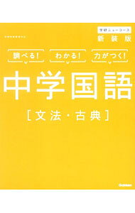 &nbsp;&nbsp;&nbsp; 中学国語［文法・古典］　新装版 単行本 の詳細 カテゴリ: 中古本 ジャンル: 産業・学術・歴史 言語・ことばその他 出版社: 学研プラス レーベル: 中学ニューコース参考書 作者: 学研プラス【編】 カナ: チュウガクコクゴブンポウコテンシンソウバン / ガッケンプラス サイズ: 単行本 ISBN: 9784053044396 発売日: 2016/02/29 関連商品リンク : 学研プラス【編】 学研プラス 中学ニューコース参考書