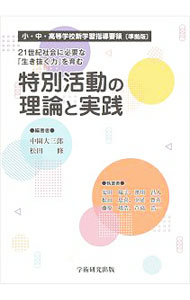 &nbsp;&nbsp;&nbsp; 21世紀社会に必要な「生き抜く力」を育む　特別活動の理論と実践 単行本 の詳細 カテゴリ: 中古本 ジャンル: 教育・福祉・資格 教育その他 出版社: ブックウェイ レーベル: 作者: 中園大三郎／松田修【編著】 カナ: ニジュウイッセイキシャカイニヒツヨウナイキヌクチカラヲハグクムトクベツカツドウノリロントジッセン / ナカゾノダイサブロウマツダオサム サイズ: 単行本 ISBN: 9784865842944 発売日: 2018/03/26 関連商品リンク : 中園大三郎／松田修【編著】 ブックウェイ