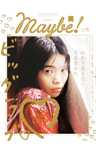 &nbsp;&nbsp;&nbsp; Maybe！ volume13 単行本 の詳細 新感覚ファッション・カルチャー女性誌。volume13は、「ビッグラブ」を特集。スペシャル対談、インタビュー、ジョージア・ロシア・沖縄出身者の思い、金髪男子3人のリアルな恋愛トークなどを収録。 カテゴリ: 中古本 ジャンル: 産業・学術・歴史 図書館・読書その他 出版社: 小学館 レーベル: 作者: カナ: メイビー / サイズ: 単行本 ISBN: 4098021048 発売日: 2022/07/01 関連商品リンク : 小学館