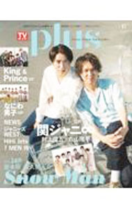 【中古】TVガイドplus vol．47（2022SUMMER　ISSUE）/
